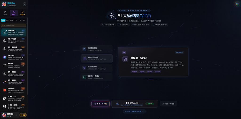 多模型协同大模型聚合案例